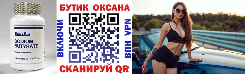 БУТИРАТ бутандиол Азов