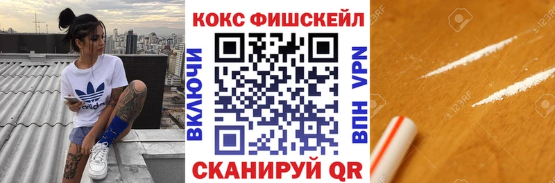 КОКАИН Fish Scale  kraken рабочий сайт  Азов  где найти  