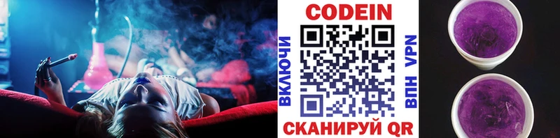 Кодеин напиток Lean (лин)  Азов 